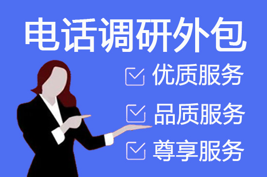 厦门电销业务外包